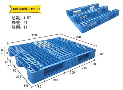 平板热塑性塑料托盘